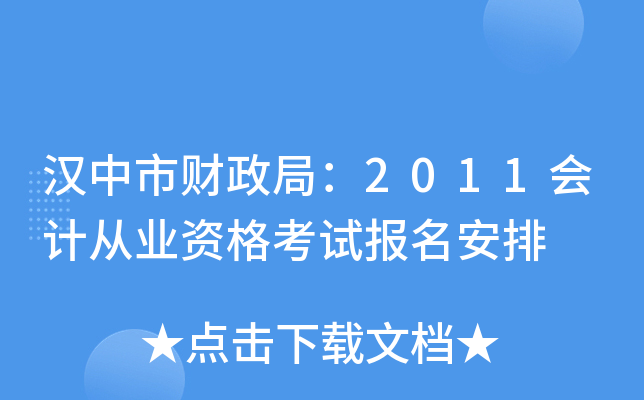 �����в����֣�2011��ƴ�ҵ�ʸ��Ա�������