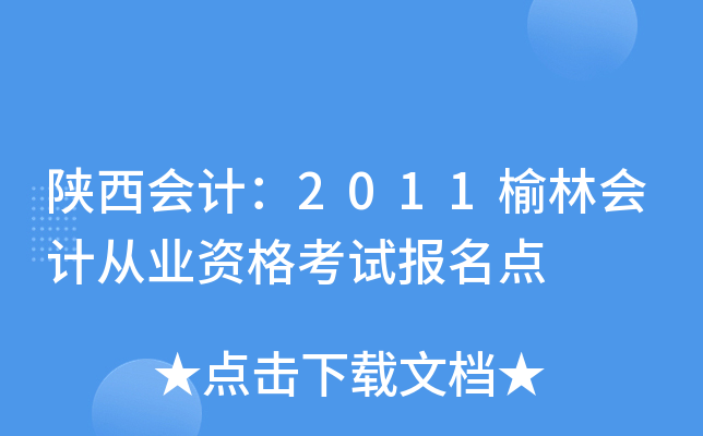 ������ƣ�2011���ֻ�ƴ�ҵ�ʸ��Ա�����