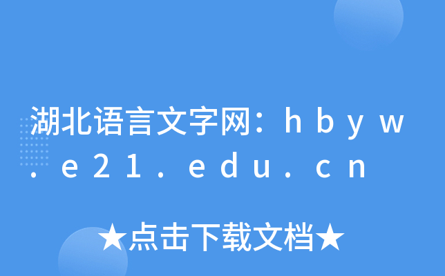 Z־W(wng)hbyw.e21.edu.cn