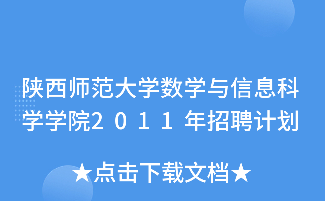 W(xu)(sh)W(xu)cϢƌW(xu)W(xu)Ժ2011ƸӋ(j)