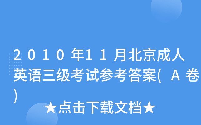 201011±ӢZԇ(A)