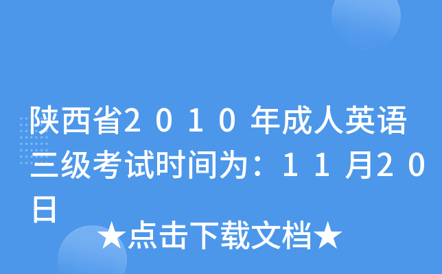 ʡ2010ӢZ(y)(j)ԇr(sh)g飺1120