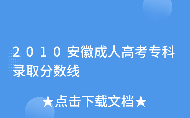2010ճ˸߿ȡ?jn)?sh)