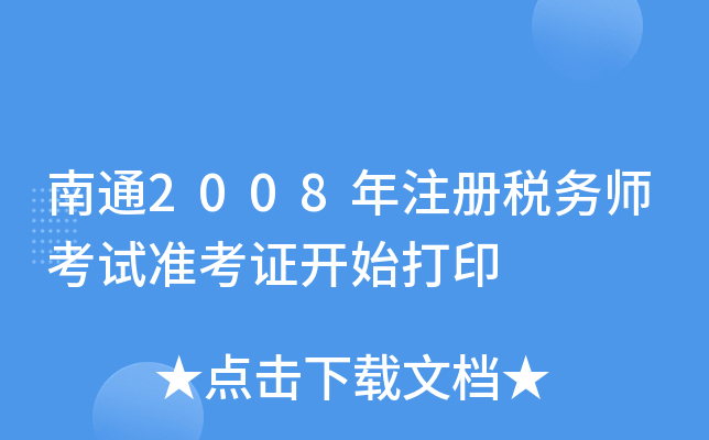 ͨ2008עԶ(w)ԇ(zhn)C_ʼӡ