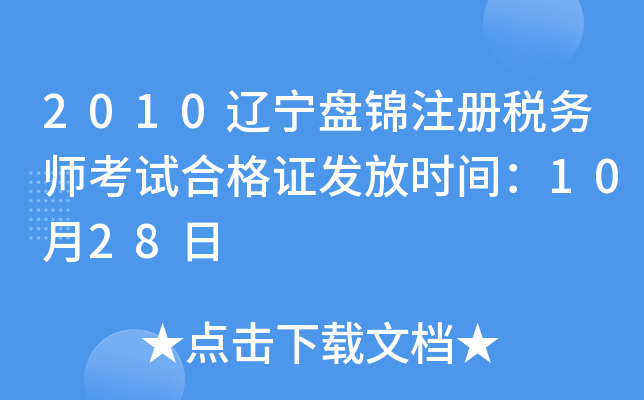 2010|P\ע(c)(w)ԇϸCl(f)ŕr(sh)g1028