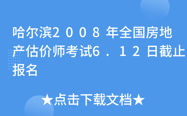 I2008ȫ(gu)خa(chn)r(ji)ԇ6.12սֹ(bo)