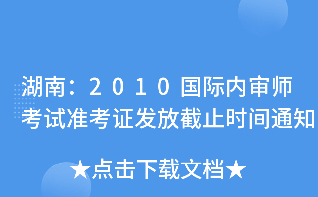 ϣ2010H(ni)ԇ(zhn)Cl(f)Žֹr(sh)g֪ͨ