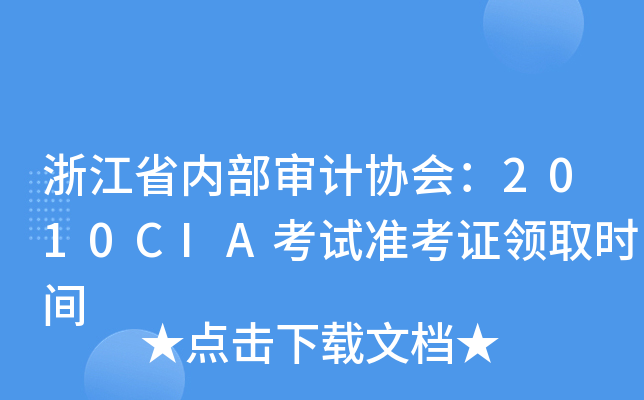 㽭ʡȲӋf(xi)2010CIAԇʿCIȡrg