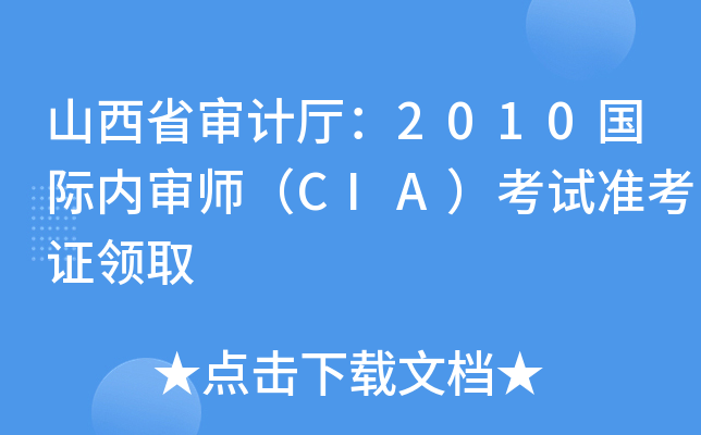 ɽʡӋ(j)d2010H(ni)CIAԇ(zhn)CI(lng)ȡ