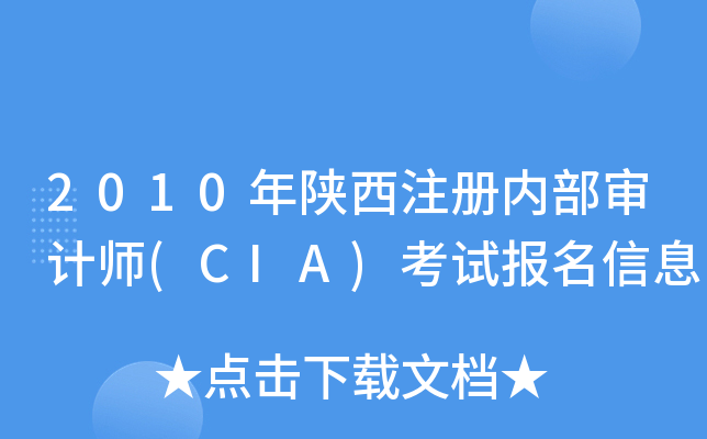 2010ע(c)(ni)Ӌ(j)(CIA)ԇ(bo)Ϣ
