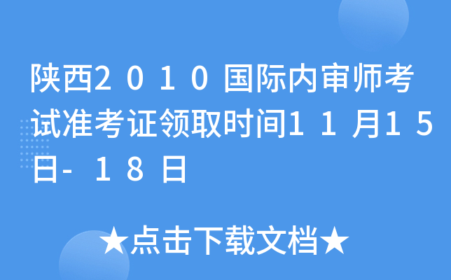 2010(gu)H(ni)ԇ(zhn)CI(lng)ȡr(sh)g1115-18