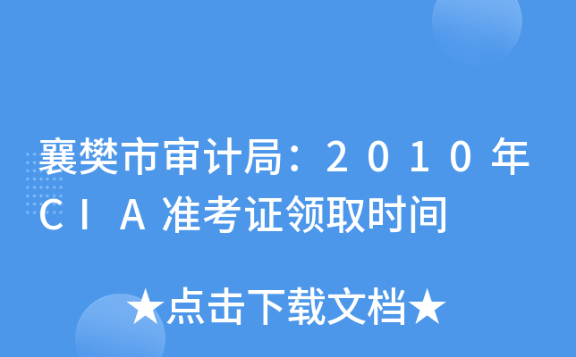 差ЌӋ֣2010CIAʿCI(lng)ȡrg