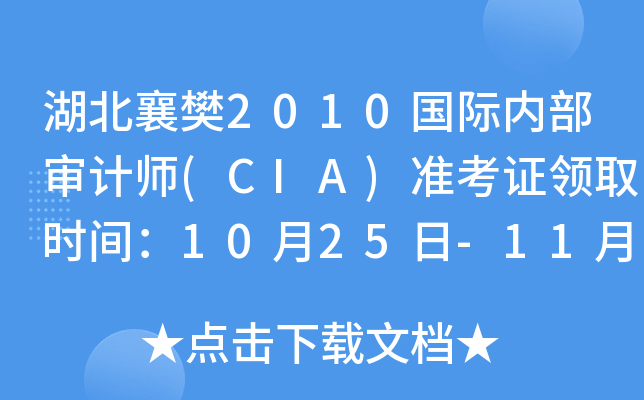 差2010HȲӋ(CIA)ʿCIȡrg1025-1119