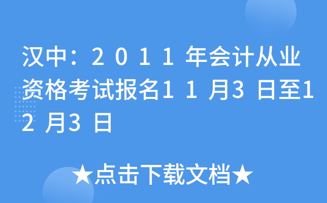 ���У�2011���ƴ�ҵ�ʸ��Ա���11��3����12��3��