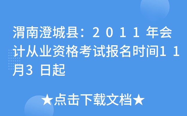 μ�ϳγ��أ�2011���ƴ�ҵ�ʸ��Ա���ʱ��11��3����