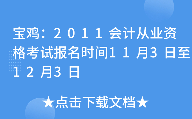 ������2011��ƴ�ҵ�ʸ��Ա���ʱ��11��3����12��3��