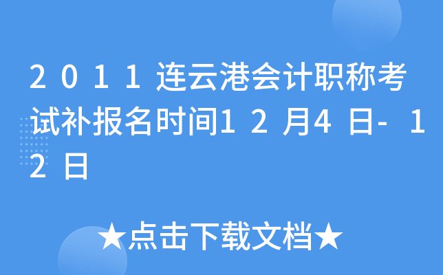 2011���Ƹۻ��ְ�ƿ��Բ�����ʱ��12��4��-12��