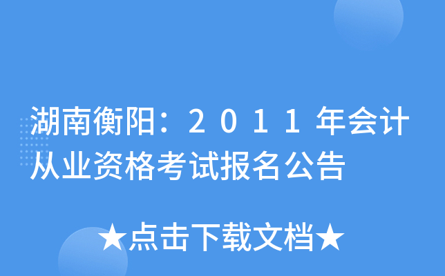 ���Ϻ�����2011���ƴ�ҵ�ʸ��Ա�������