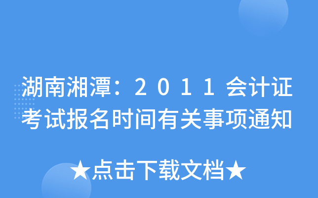 ̶2011(hu)Ӌ(j)Cԇ(bo)r(sh)gP(gun)(xing)֪ͨ