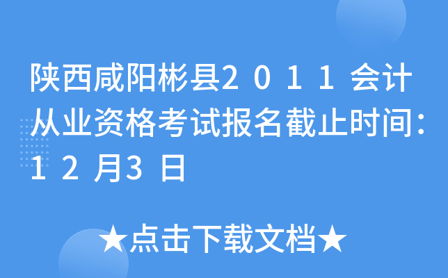 ꖱh2011(hu)Ӌ(j)ĘI(y)Yԇ(bo)ֹr(sh)g123