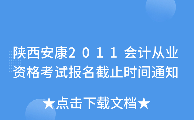 2011(hu)Ӌ(j)ĘI(y)Yԇ(bo)ֹr(sh)g֪ͨ