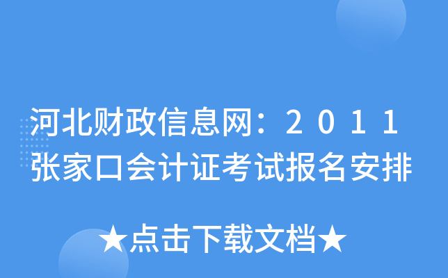 �ӱ�������Ϣ����2011�żҿڻ��֤���Ա�������