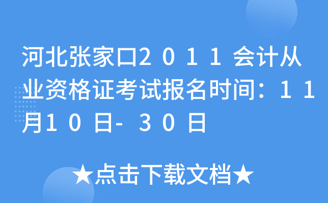ӱҿ2011(hu)Ӌ(j)ĘI(y)YCԇ(bo)r(sh)g1110-30