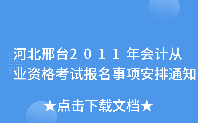 ӱ_2011ӋĘI(y)Yԇ헰֪ͨ