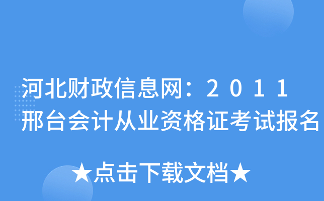 �ӱ�������Ϣ����2011��̨��ƴ�ҵ�ʸ�֤���Ա���