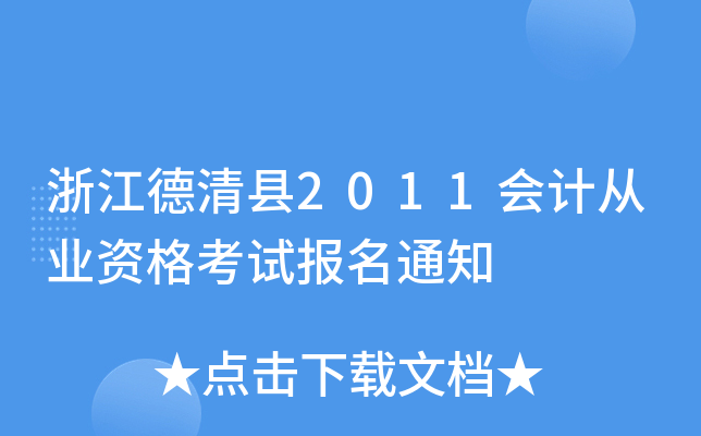 㽭h2011ӋĘI(y)Yԇ֪ͨ