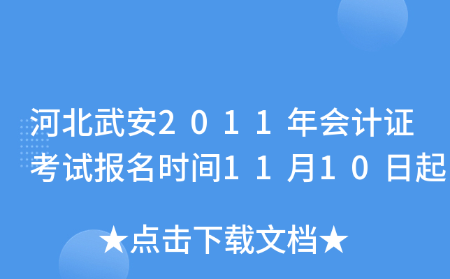 ӱ䰲2011ӋCԇrg1110