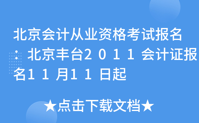 (hu)Ӌ(j)ĘI(y)Yԇ(bo)S_(ti)2011(hu)Ӌ(j)C(bo)1111