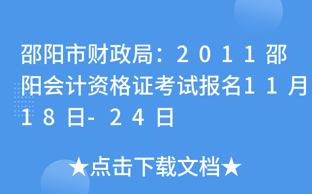 �����в����֣�2011��������ʸ�֤���Ա���11��18��-24��