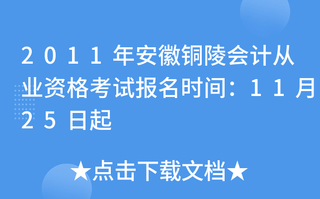 2011갲~(hu)Ӌ(j)ĘI(y)Yԇ(bo)r(sh)g1125