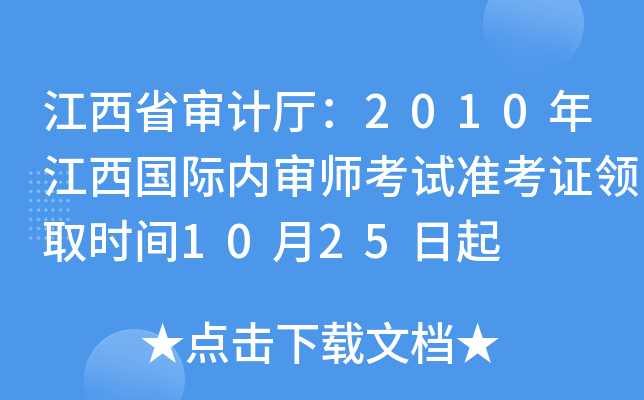 ʡӋ(j)d2010꽭H(ni)ԇ(zhn)CI(lng)ȡrg1025