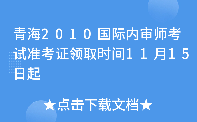 ຣ2010(gu)H(ni)ԇ(zhn)CI(lng)ȡr(sh)g1115