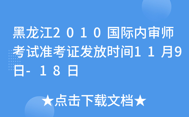 2010H(ni)ԇ(zhn)Cl(f)ŕr(sh)g119-18