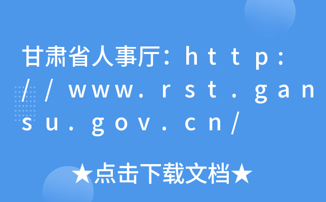 Cʡdhttp://www.rst.gansu.gov.cn/