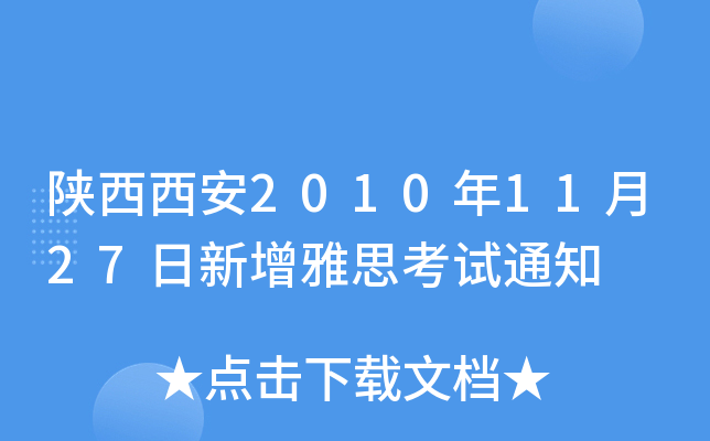 20101127˼ԇ֪ͨ
