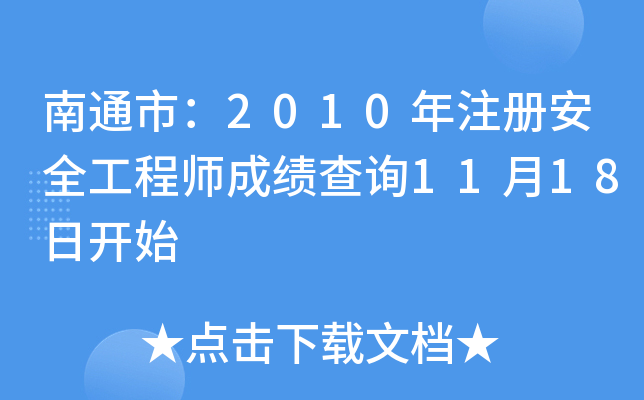 ͨУ2010ע԰ȫ̎ɿԃ1118_ʼ