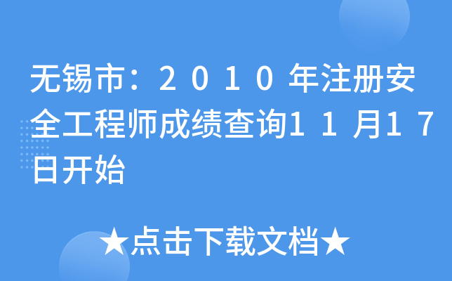 oaУ2010ע԰ȫ̎ɿԃ1117_ʼ
