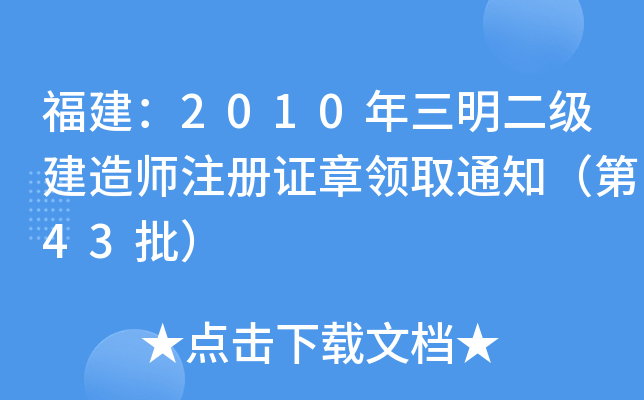 2010쎟עCI(lng)ȡ֪ͨ43