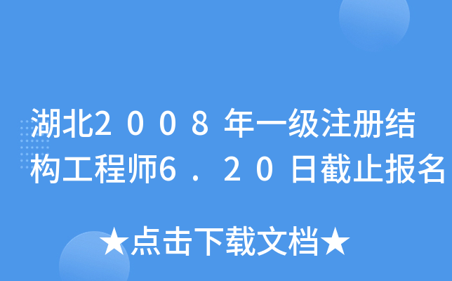 2008һ(j)ע(c)Y(ji)(gu)̎6.20սֹ(bo)