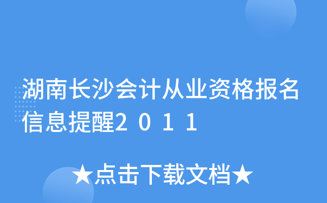 ���ϳ�ɳ��ƴ�ҵ�ʸ�����Ϣ����2011