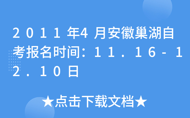 2011��4�°��ճ����Կ�����ʱ�䣺11.16-12.10��