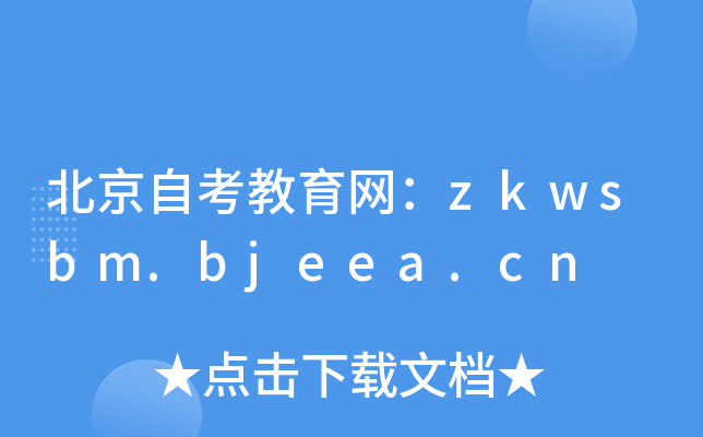 ԿWzkwsbm.bjeea.cn