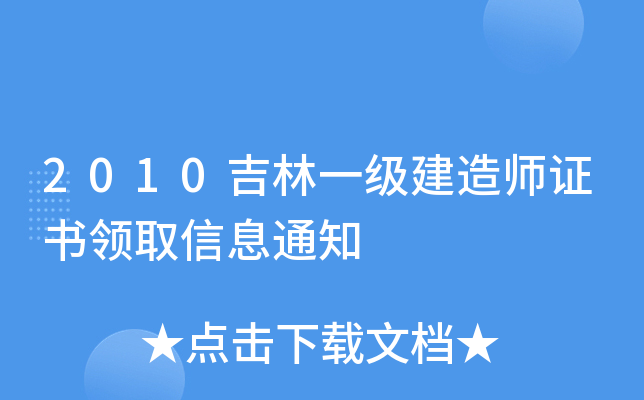 2010һ(j)쎟CI(lng)ȡϢ֪ͨ
