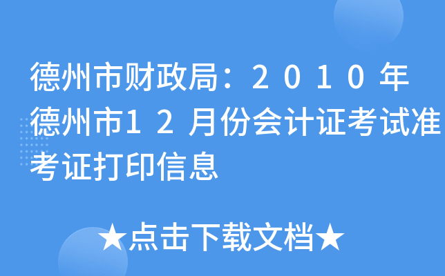 �����в����֣�2010�������12�·ݻ��֤����׼��֤��ӡ��Ϣ