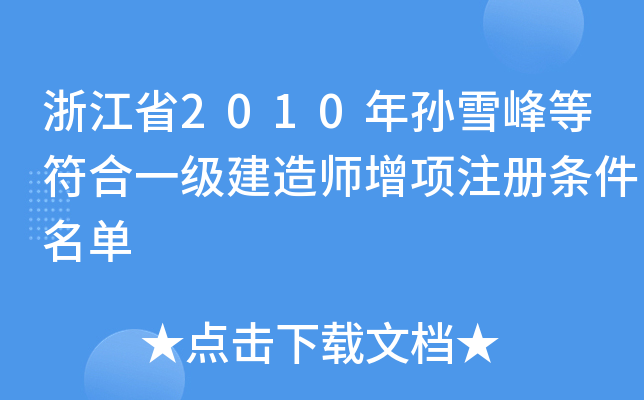㽭ʡ2010Oѩȷһ쎟עԗl