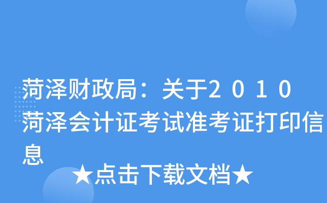 ��������֣�����2010������֤����׼��֤��ӡ��Ϣ